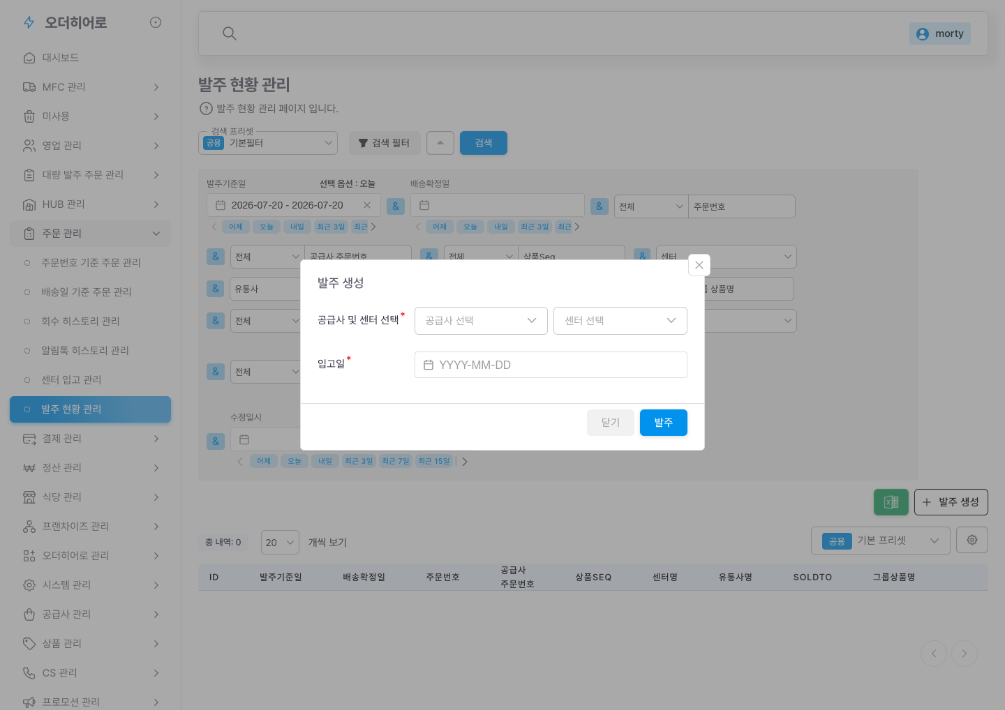 현행 「주문관리 › 발주현황관리」(삼성·현대 API 발주) — 신규 「발주 문서 관리」는 이것과 완전 별개